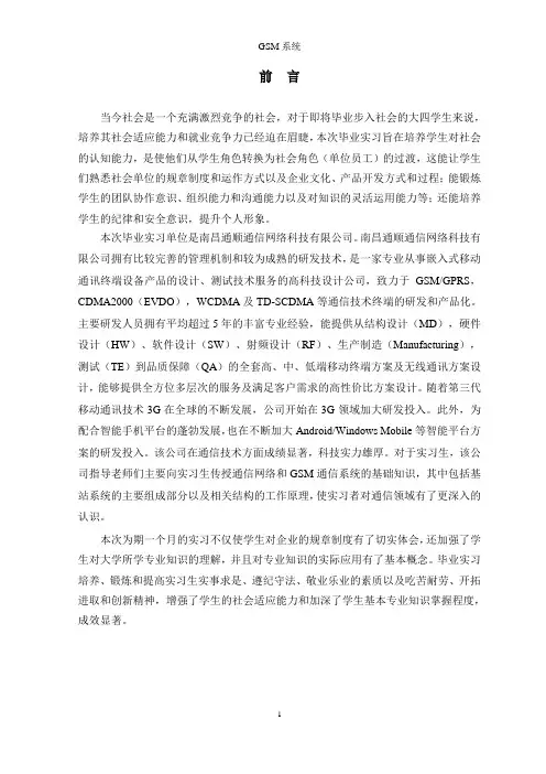 GSM系统概述