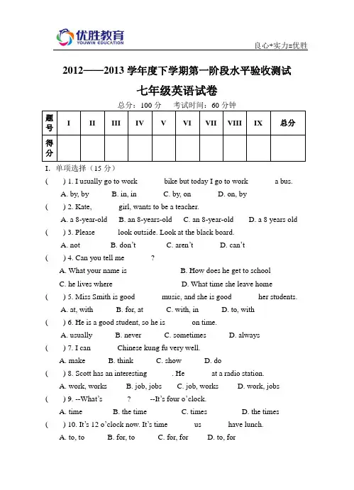 2014人教版七年级英语下册1-4单元综合检测