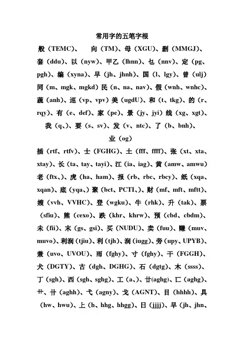 常用字的五笔字