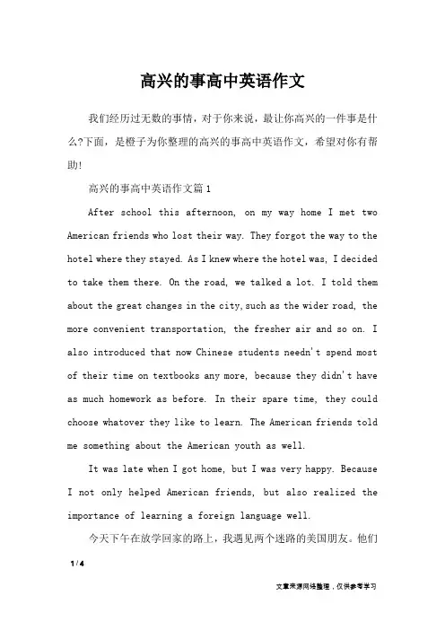 高兴的事高中英语作文_英语作文
