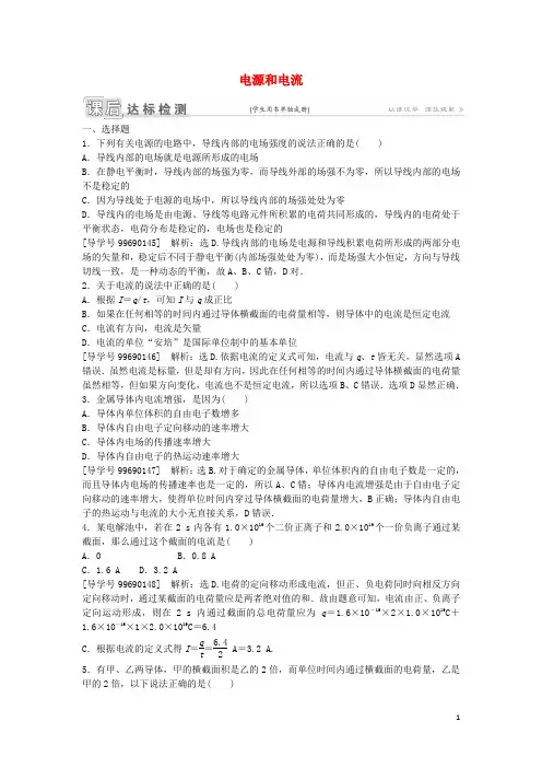 电源和电流