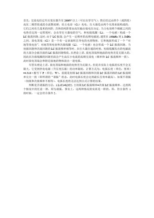 特斯拉线圈