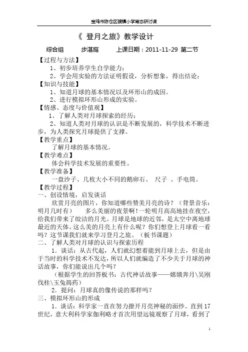 登月之旅教学设计