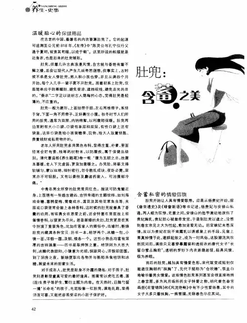 肚兜：含蓄之美