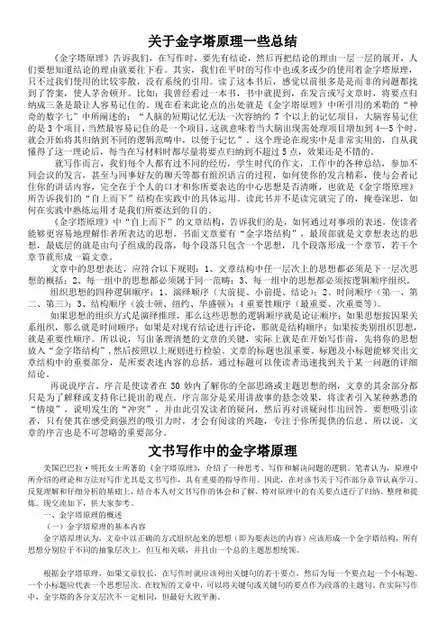 关于金字塔原理一些总结