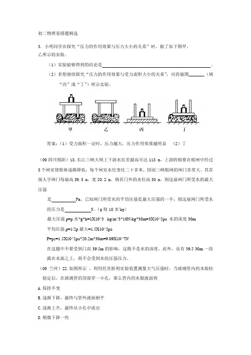 初二物理易错题精选