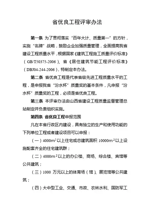 省优良工程评审办法