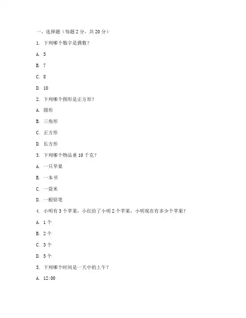 小学一年级数学寒假测试卷