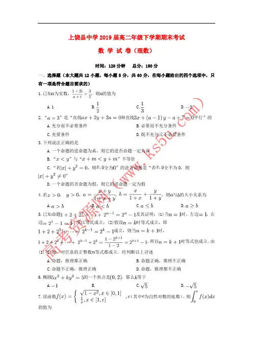 江西省上饶县中学2017-2018学年高二数学下学期期末考试试题 理