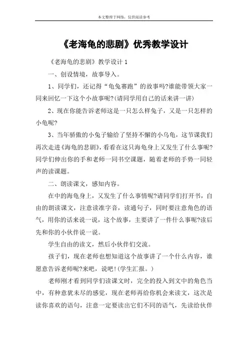 《老海龟的悲剧》优秀教学设计