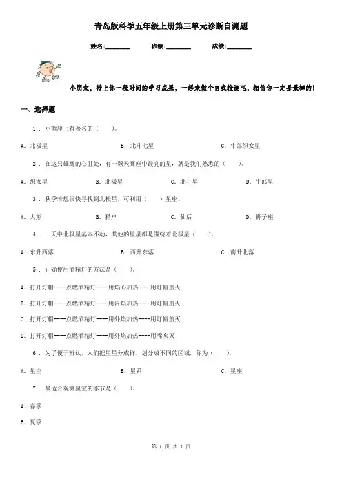 青岛版科学五年级上册第三单元诊断自测题