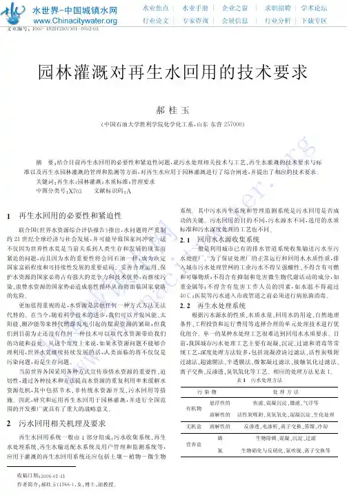园林灌溉对再生水回用的技术要求