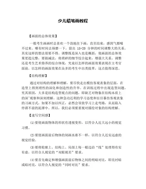 少儿蜡笔画教程