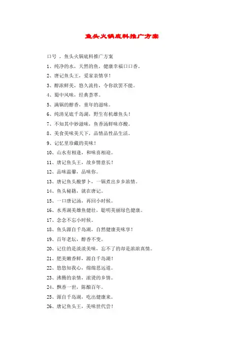 鱼头火锅底料推广方案