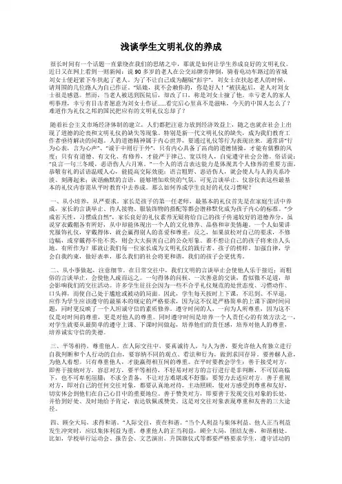 浅谈学生文明礼仪的养成