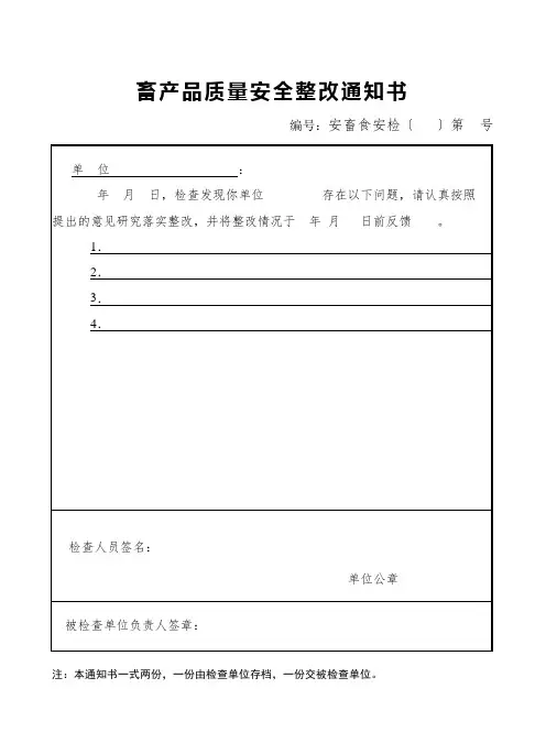 整改通知书及回复单格式