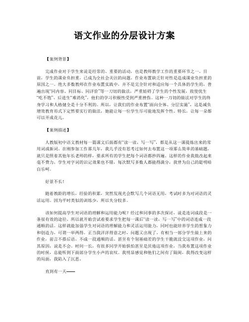 语文作业的分层设计方案