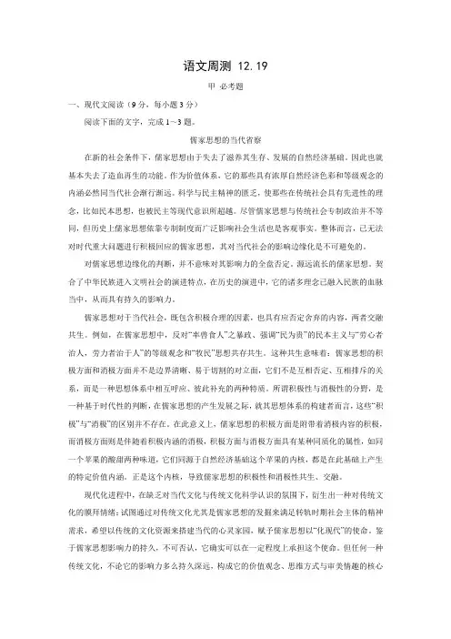 河北省正定中学2016届高三上学期语文周练试题(12.19) Word版含答案