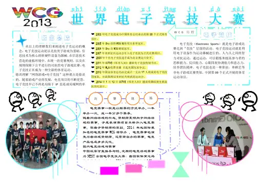 电子竞技2