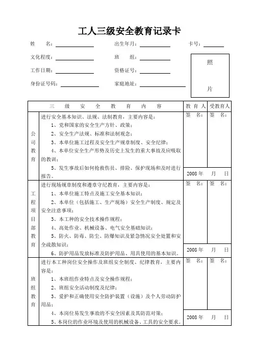 _工人三级安全教育记录_工人三级安全教育记录卡姓名： 45688986