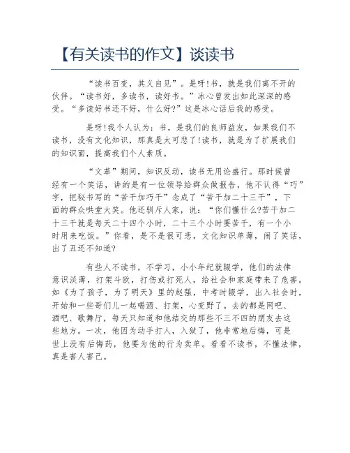 有关读书的作文谈读书