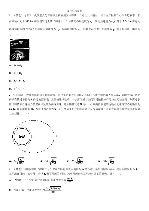 2019届高三高考物理二轮专题复习卷：万有引力定律