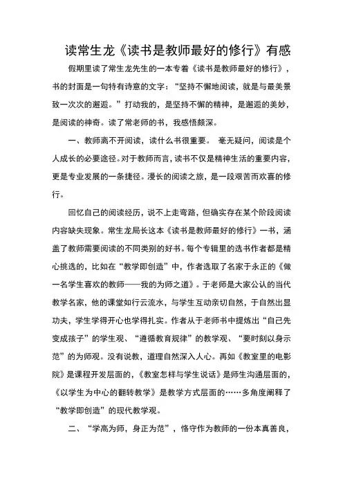 读书是教师最好的修行读书心得