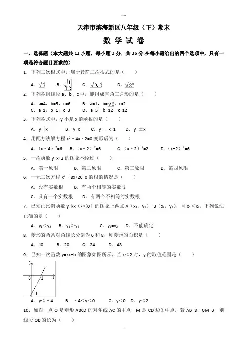2019-2020学年天津市滨海新区八年级下期末考试数学试题有答案