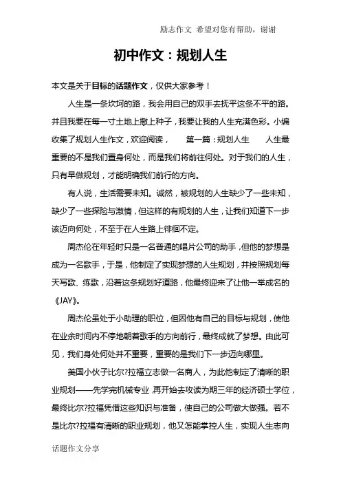 初中作文：规划人生
