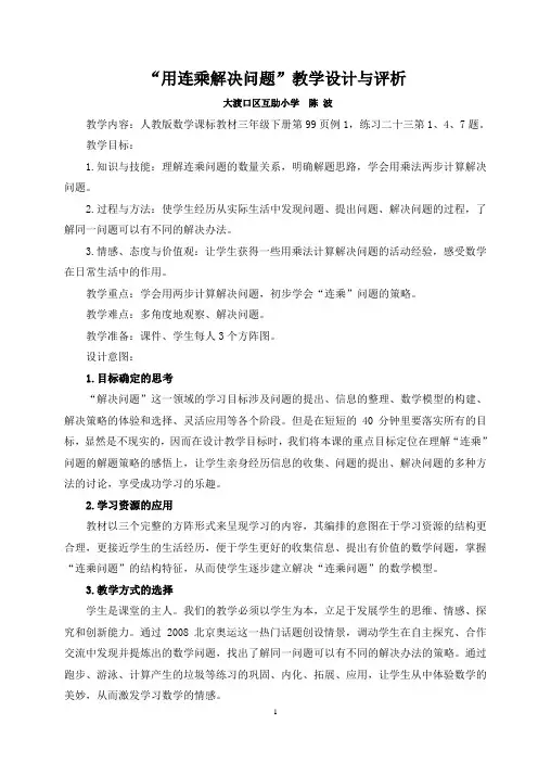 “用连乘解决问题”教学实录与评析