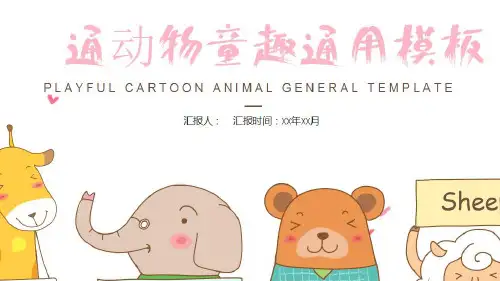 卡通教育教学PPT模板