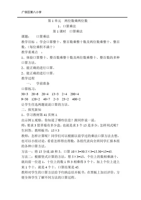 人教版三年级下册数学-口算乘法公开课教案