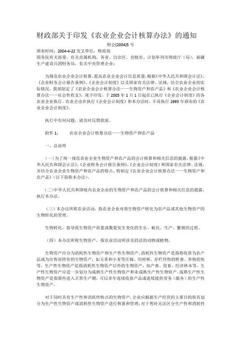 农业会计核算办法