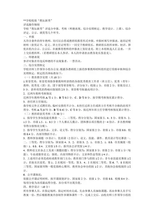 校校级“教坛新秀”评选条件