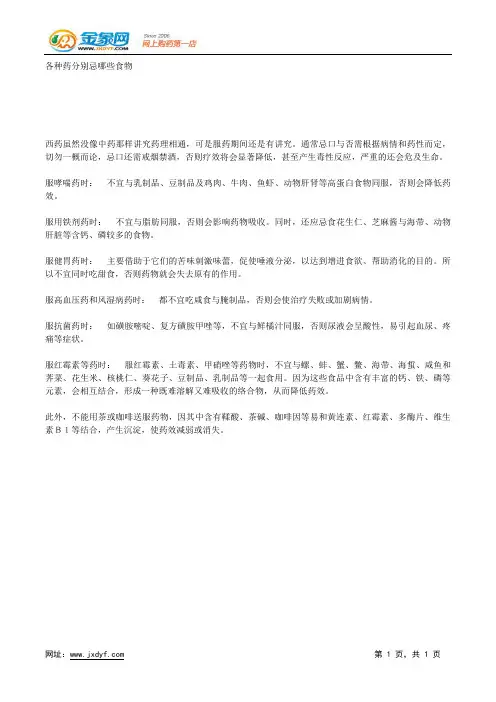 云南白药用法与禁忌.docx