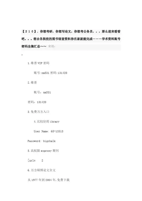 各院校图书馆帐号密码