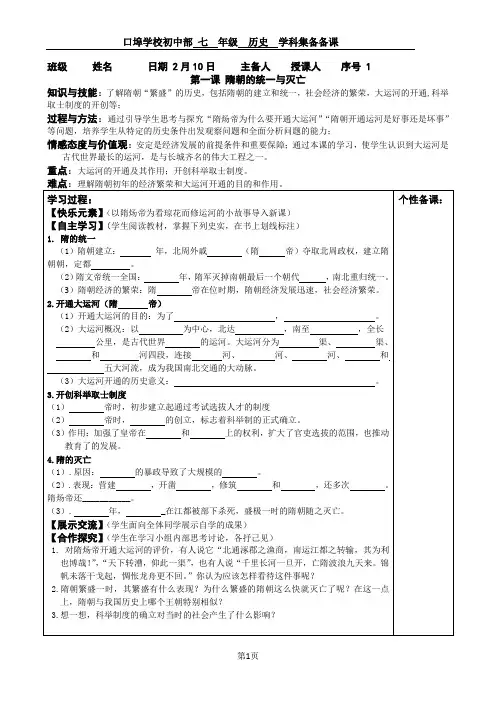 人教版七年级下册历史集体备课导学案
