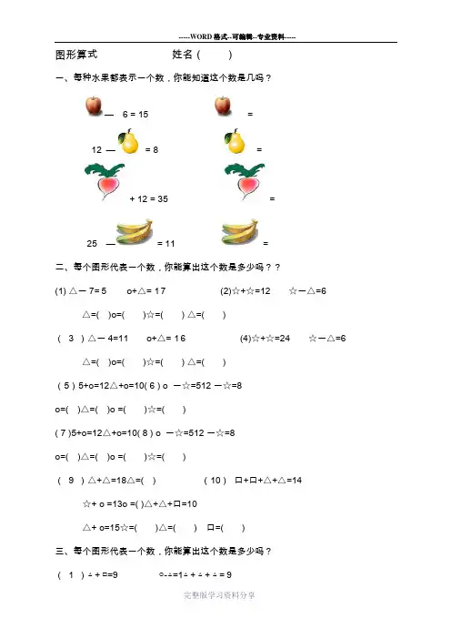 一年级奥数简单推理-图形算式