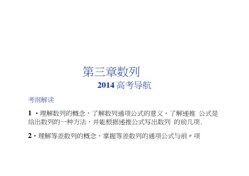 高考数学(文科,大纲)一轮复习配套课件：3.1数列的概念