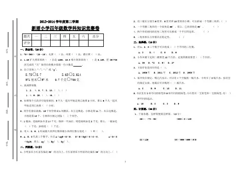 人教版四年级数学下册竞赛试题