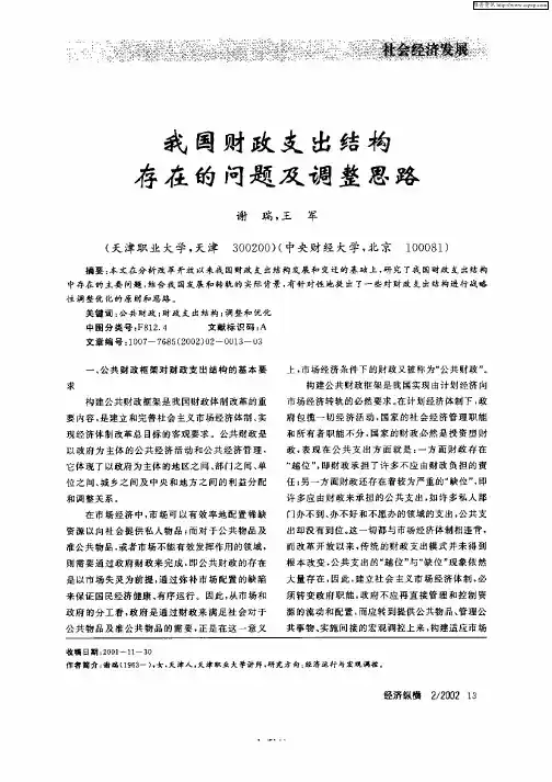 我国财政支出结构存在的问题及调整思考