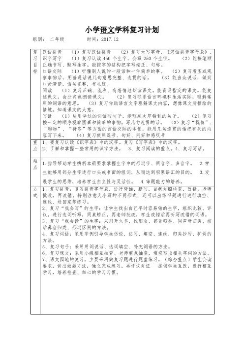 (部编本)二年级上册语文复习计划