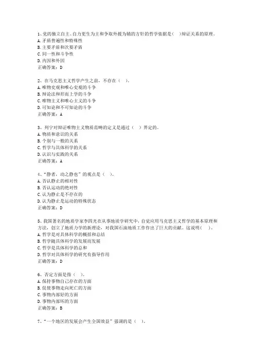 2013陕西省直属事业单位考试公共基础知识最新考试试题库(完整版)