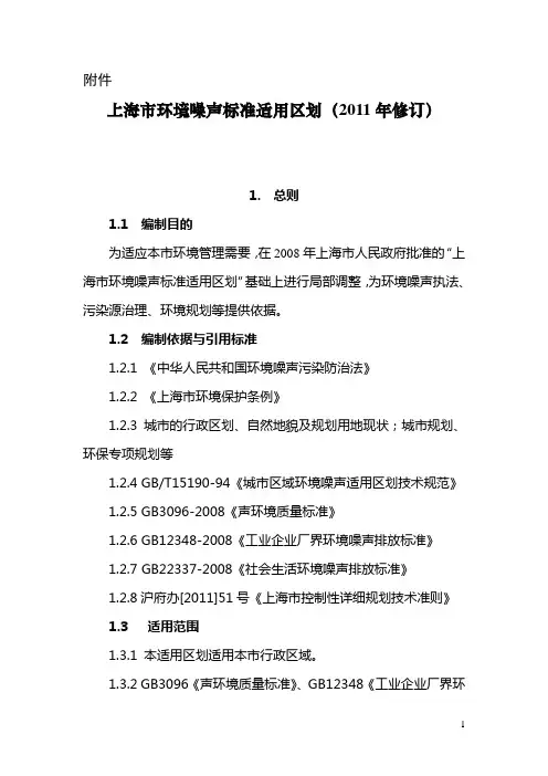上海环境噪声标准