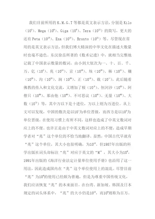 计量单位K、M、G、T含义