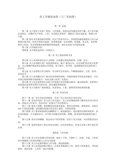 员工手册范本四(工厂车间类)