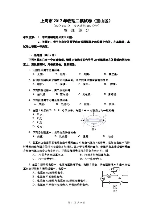 (完整版)上海市2017年物理二模试卷(宝山区)
