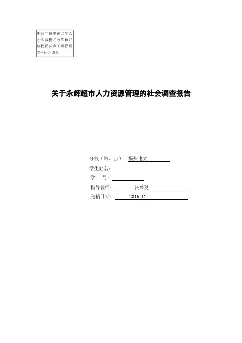 工商管理专业专科社会调查报告-陈建华