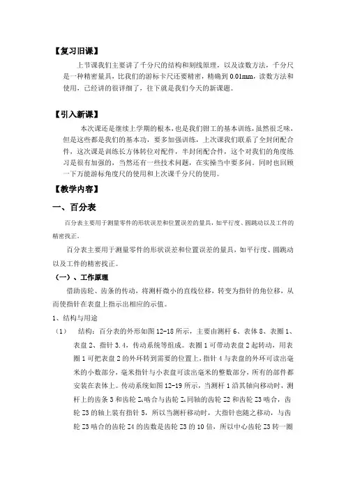 百分表和内径百分表分析