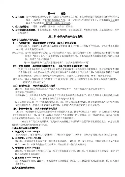 公共关系课程复习资料